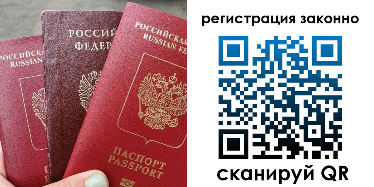 прописка 2025 в Абакане