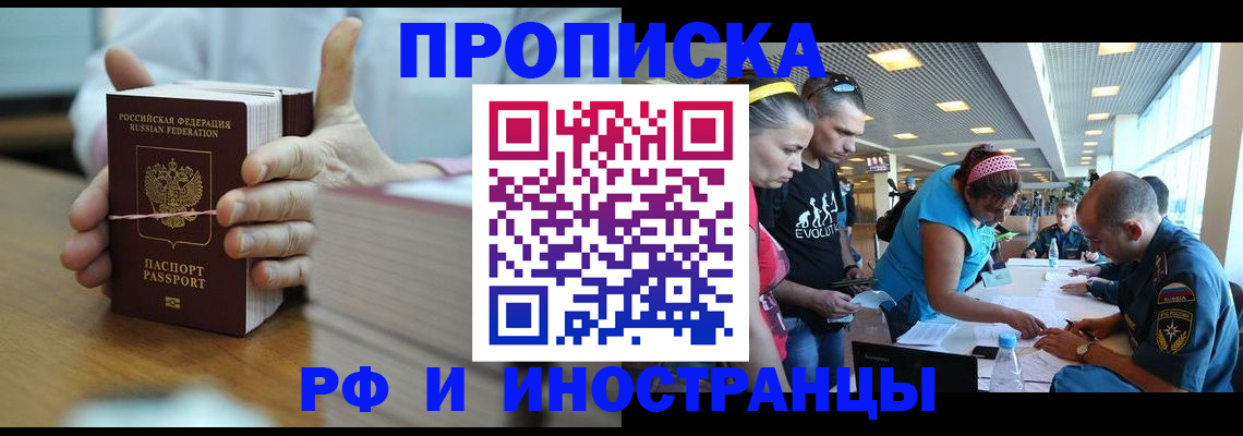 временная регистрация для всех в Абакане