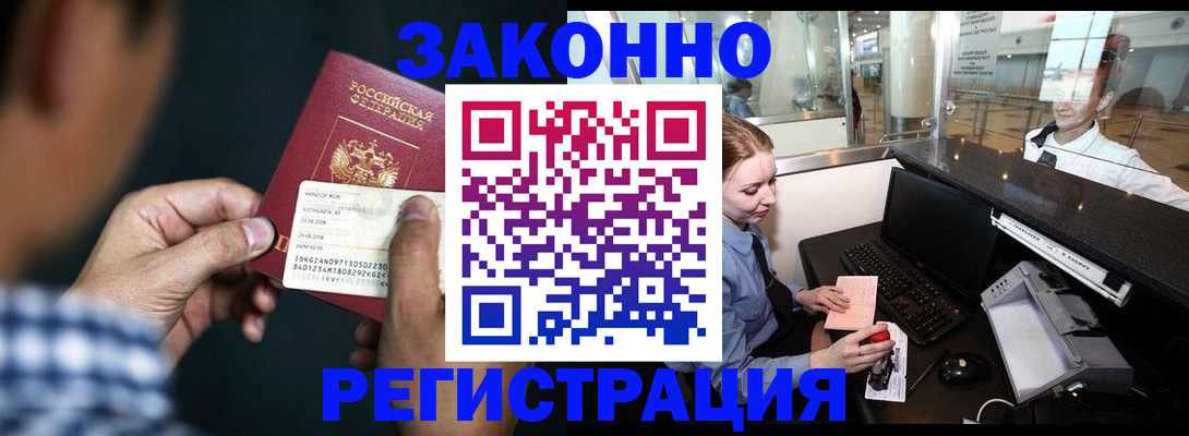 прописка иностранных граждан в Абакане