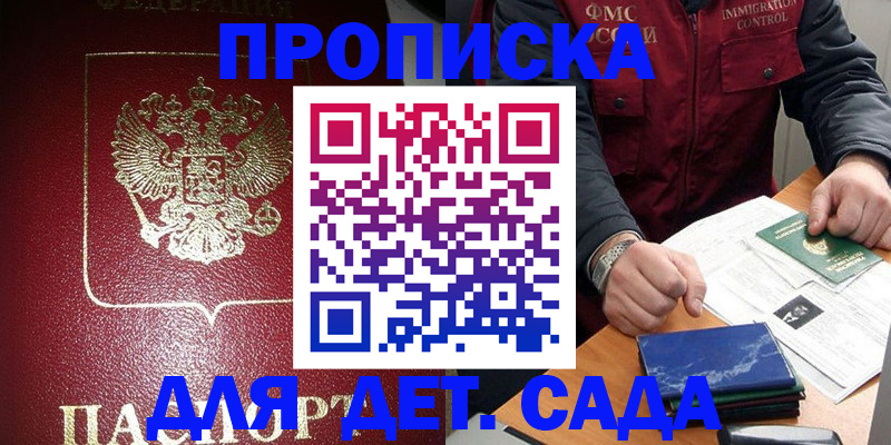 временная регистрация в Абакане