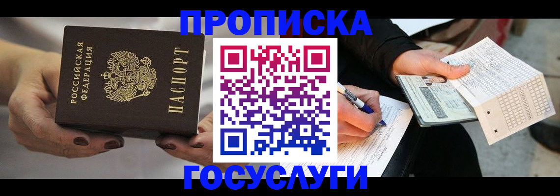 временная регистрация собственник в Абакане