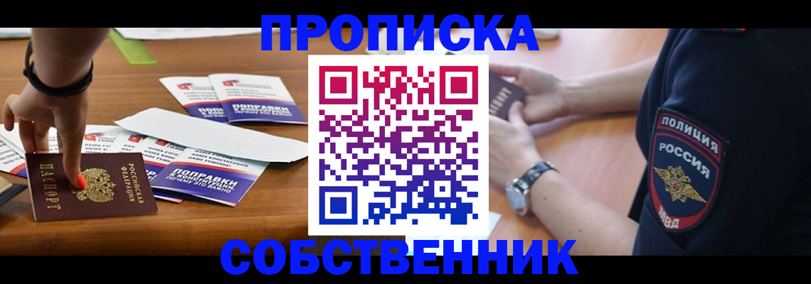 временная регистрация недорого в Абакане