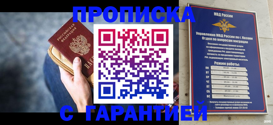 прописка поиск в Абакане