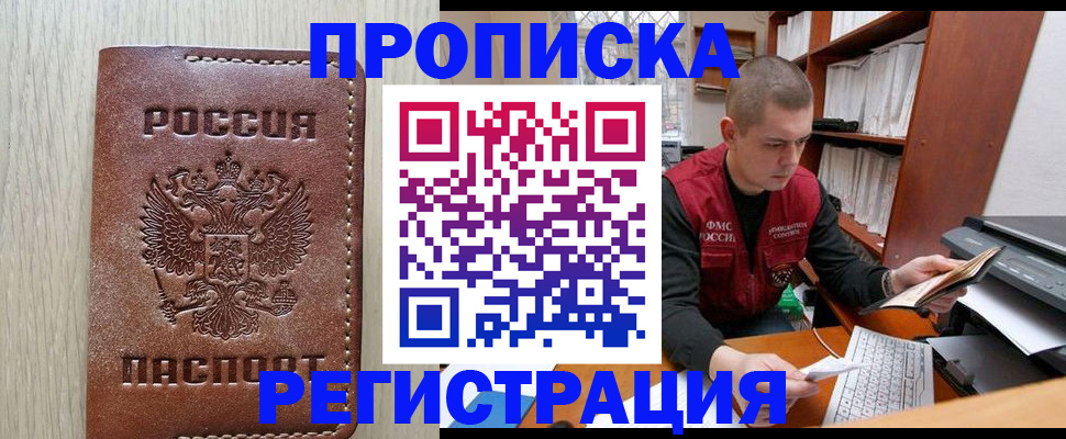 миграционный учет в Абакане