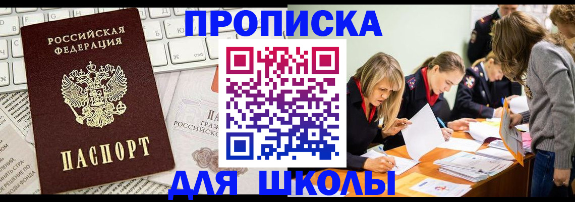 прописка для работы в Абакане